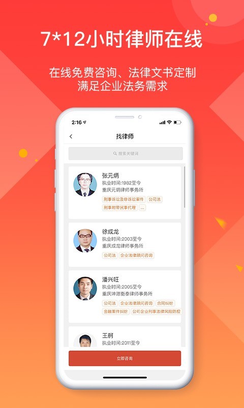 全城互动企业端APP截图