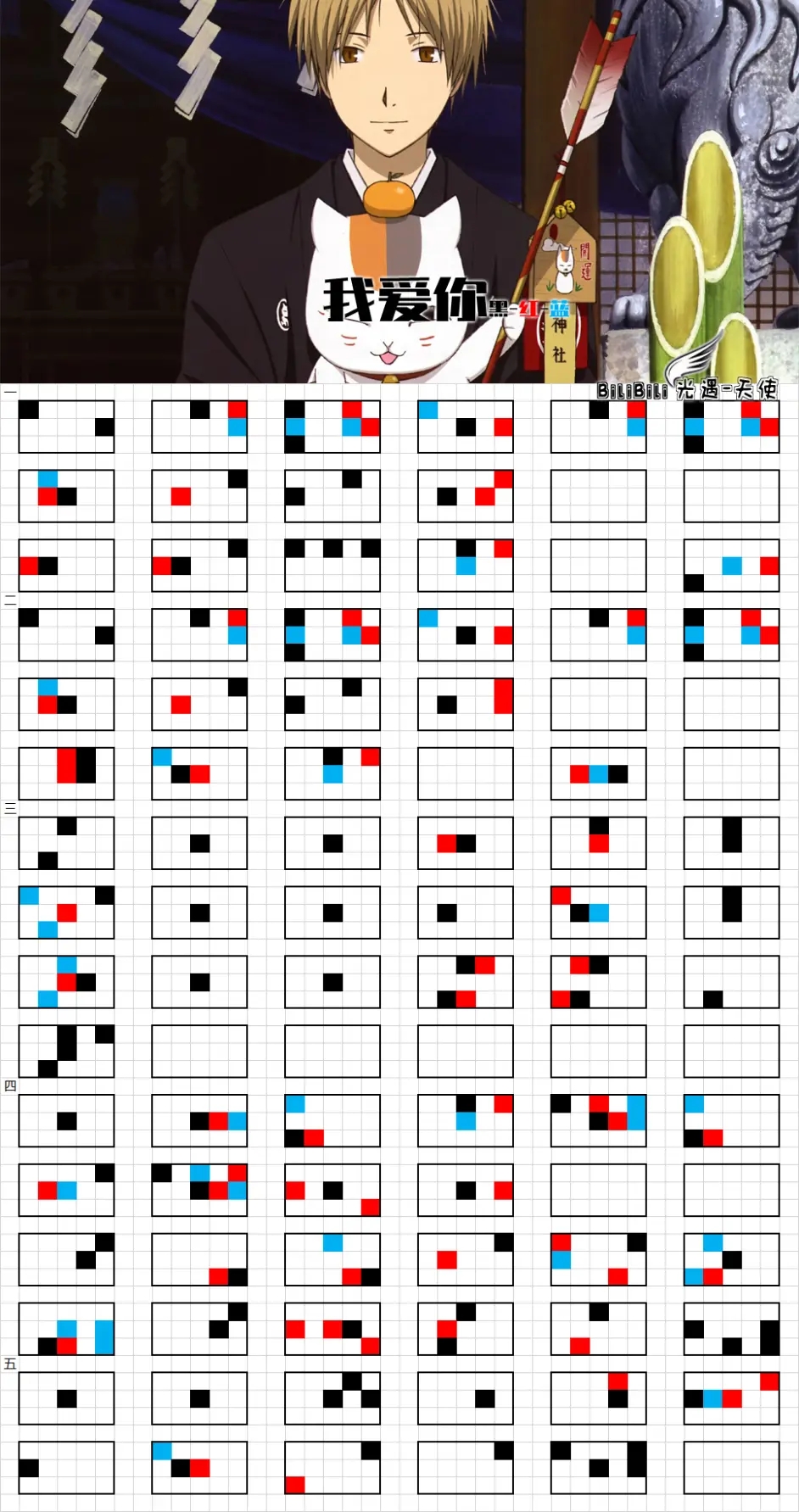 光遇爱してる夏目友人帐乐谱