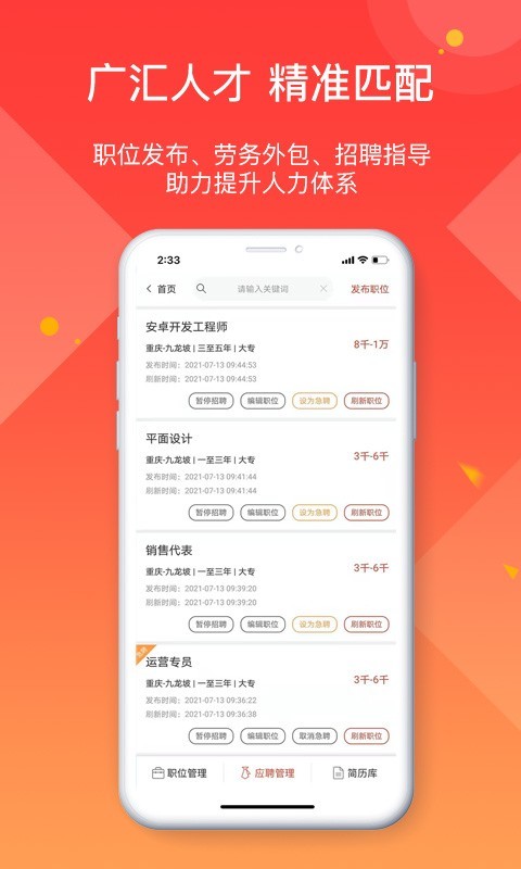 全城互动企业端APP截图