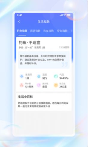 每日天气通APP截图