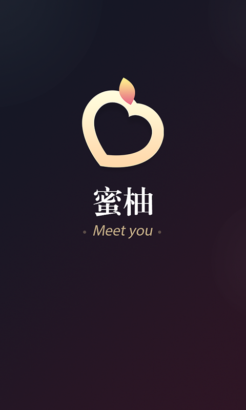 蜜柚v1.2.7APP截图