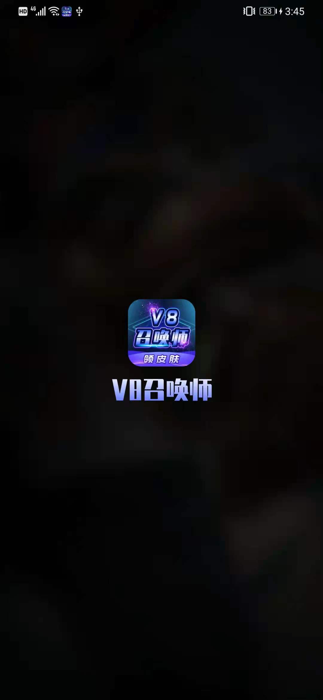 v8召唤师APP截图