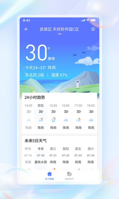 每日天气通APP截图