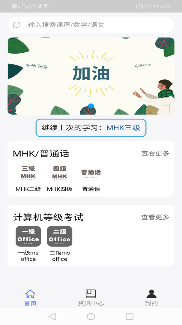 MHK口试通