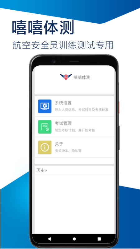 嘻嘻体测APP截图