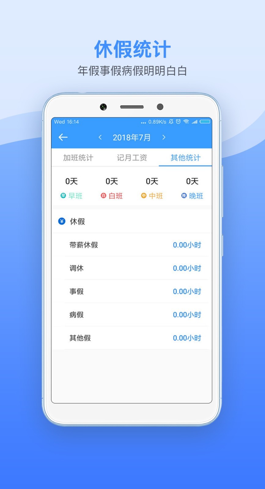 记加班工时助手APP截图