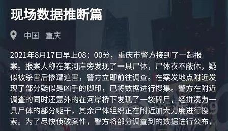 犯罪大师现场数据推断篇答案是什么 犯罪大师现场数据推断篇答案