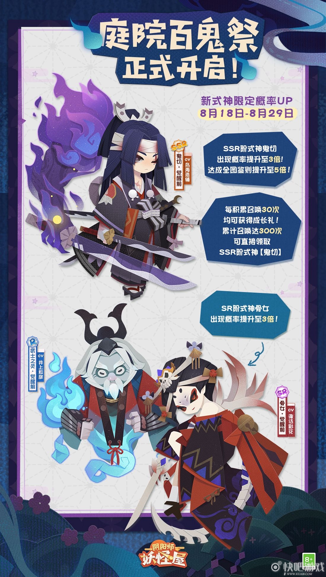 阴阳师妖怪屋新版本介绍