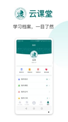 国网高培云课堂APP截图