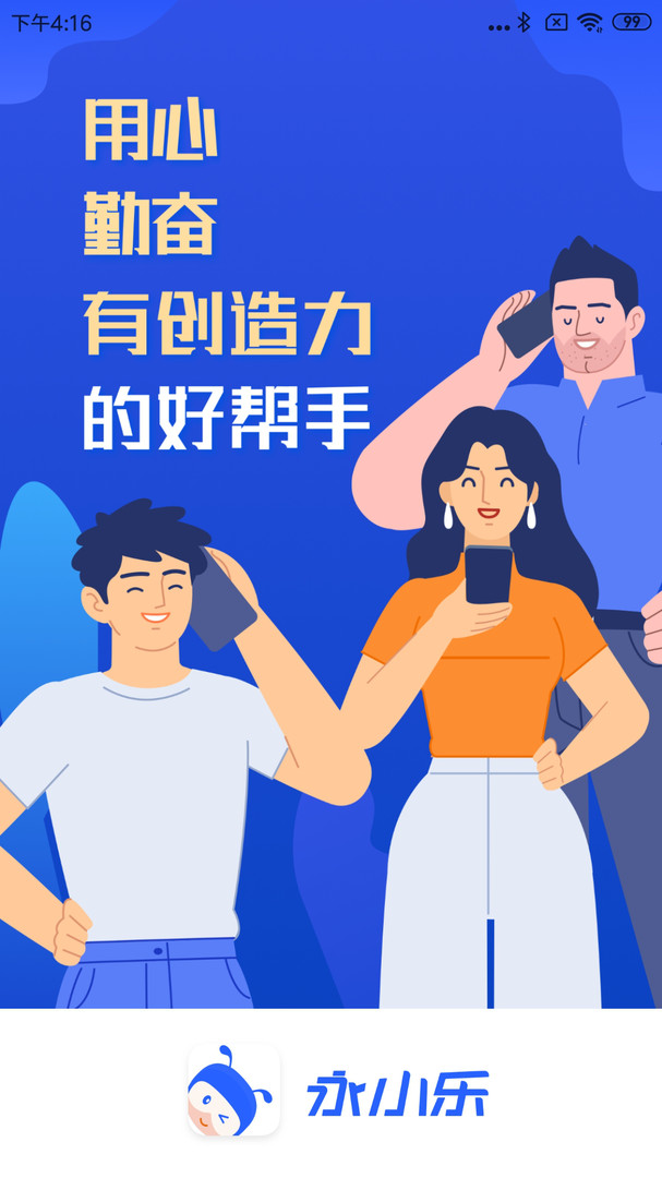 永小乐APP截图