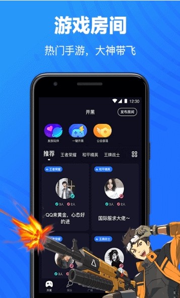 tt欢游语音APP截图