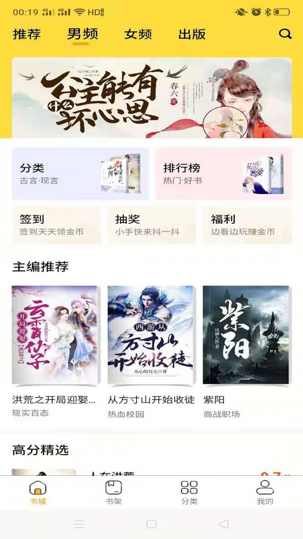 蜜糖小说APP截图