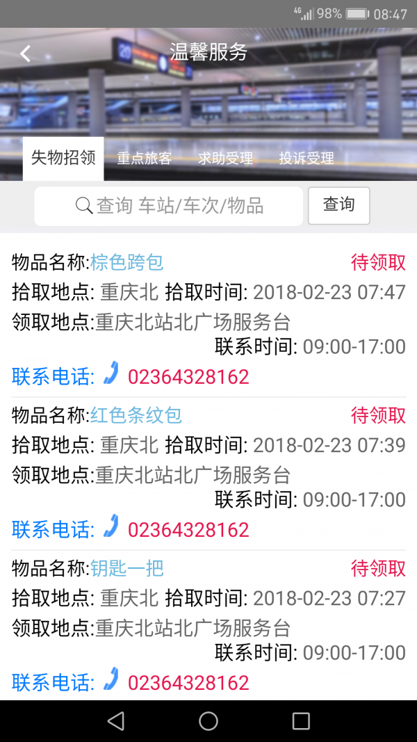 智慧成铁职工3·10版本