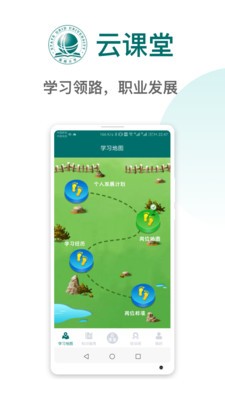 国网高培云课堂APP截图