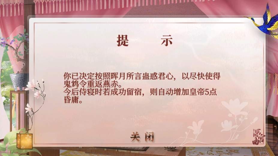 深宫曲妖妃线怎么让皇帝昏庸