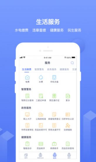 南通百通6.0官方APP截图