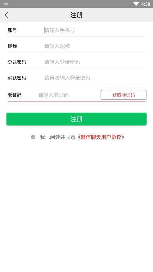 趣信官方APP截图