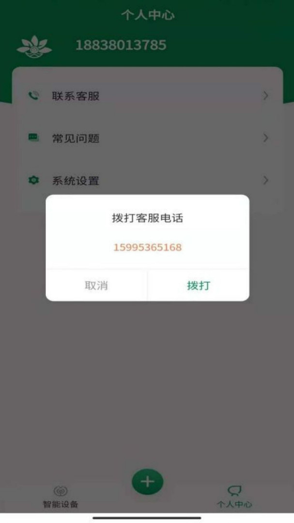 智能花盆APP截图