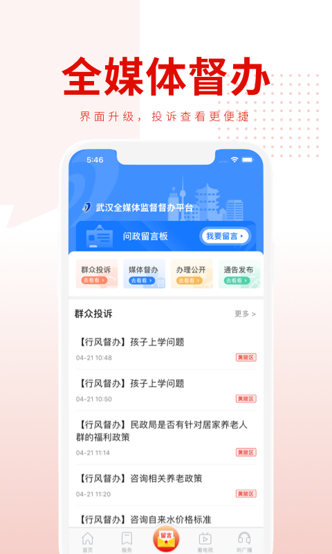 掌上武汉APP截图