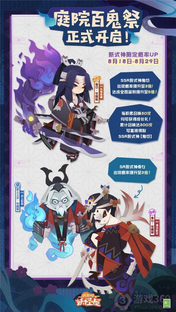 《阴阳师妖怪屋》夏夜幽凉萌鬼出没