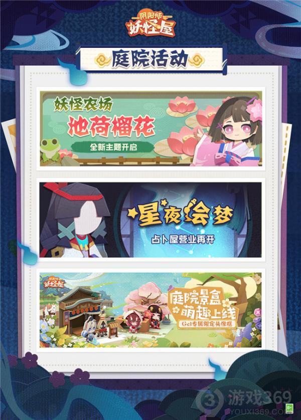 《阴阳师妖怪屋》夏夜幽凉萌鬼出没