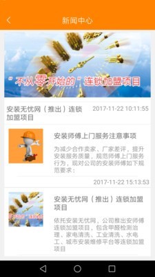 安装无忧网