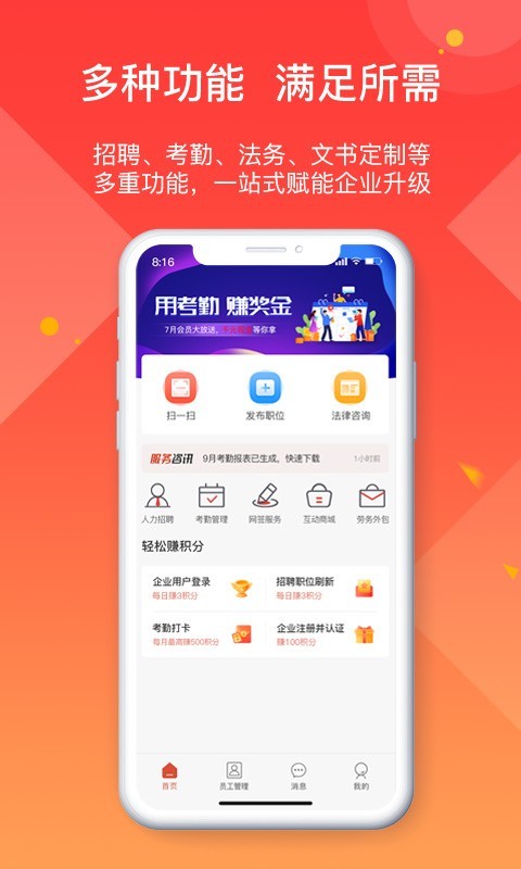 全城互动企业端APP截图