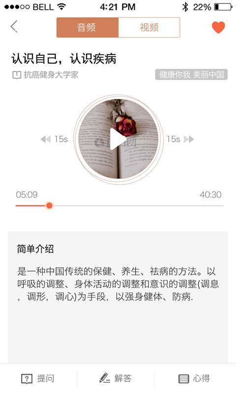 抗癌健身大家学APP截图