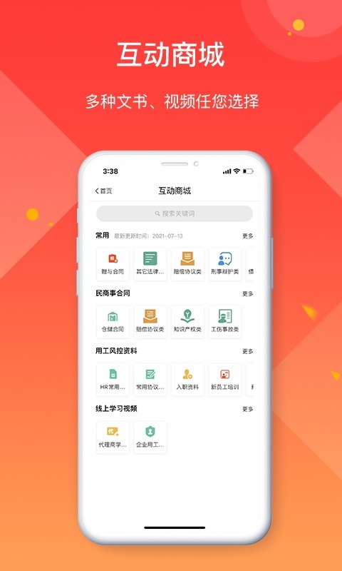 全城互动企业端APP截图