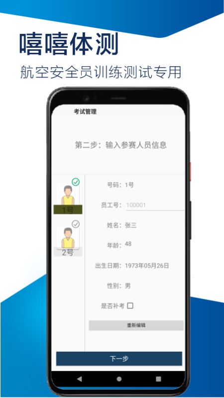 嘻嘻体测APP截图