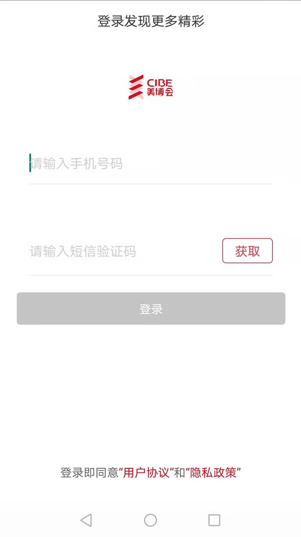 美博会APP截图