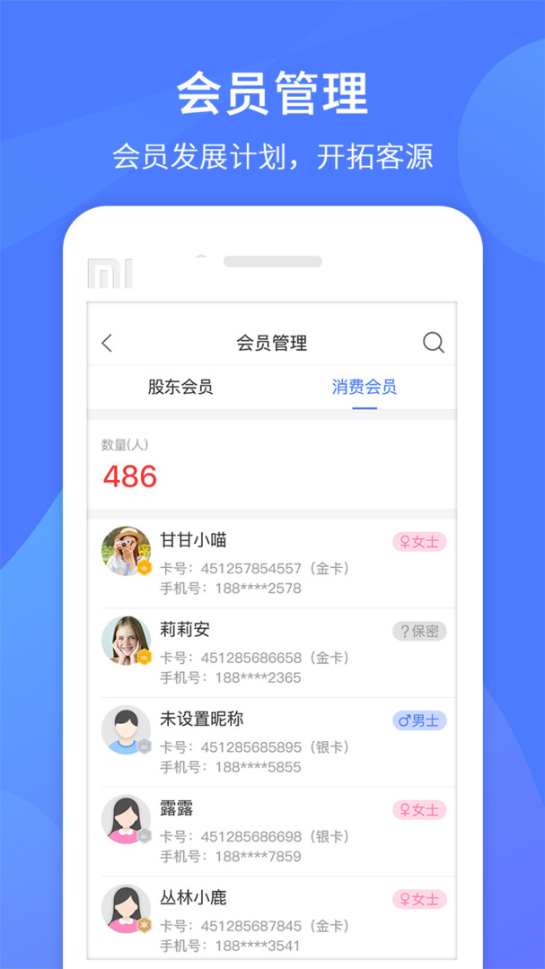 同创联商家APP截图