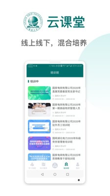 国网高培云课堂APP截图