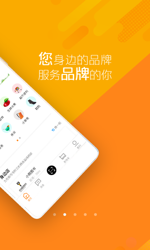 我的身边店APP截图