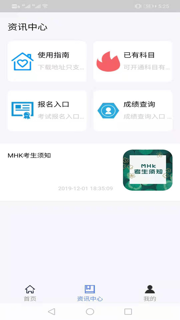 MHK口试通