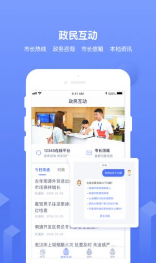 南通百通6.0官方APP截图