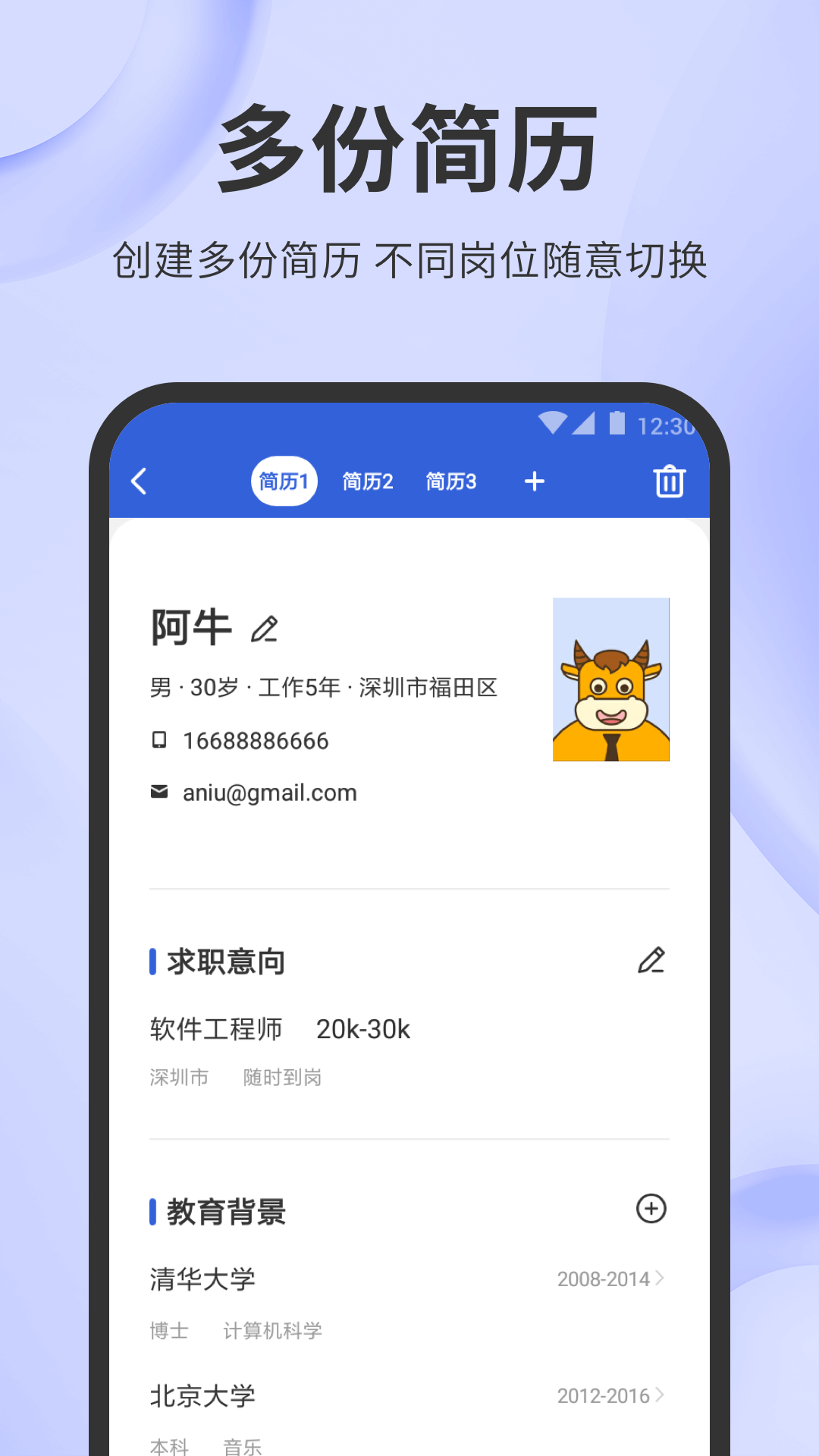 简历牛APP截图