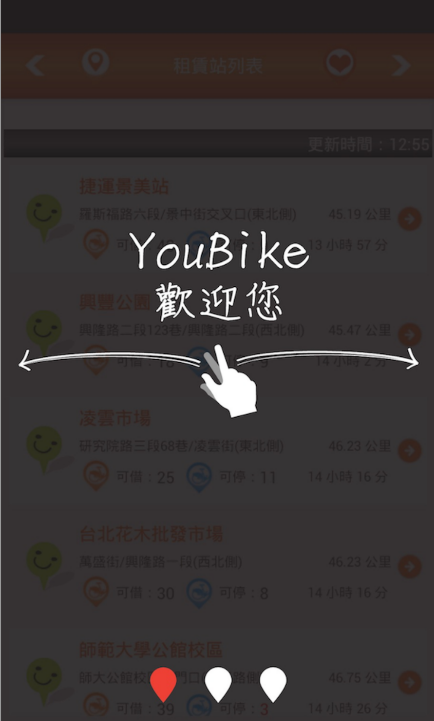 YouBike微笑單車