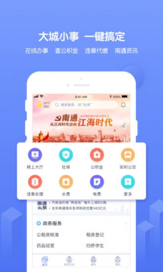 南通百通6.0官方APP截图