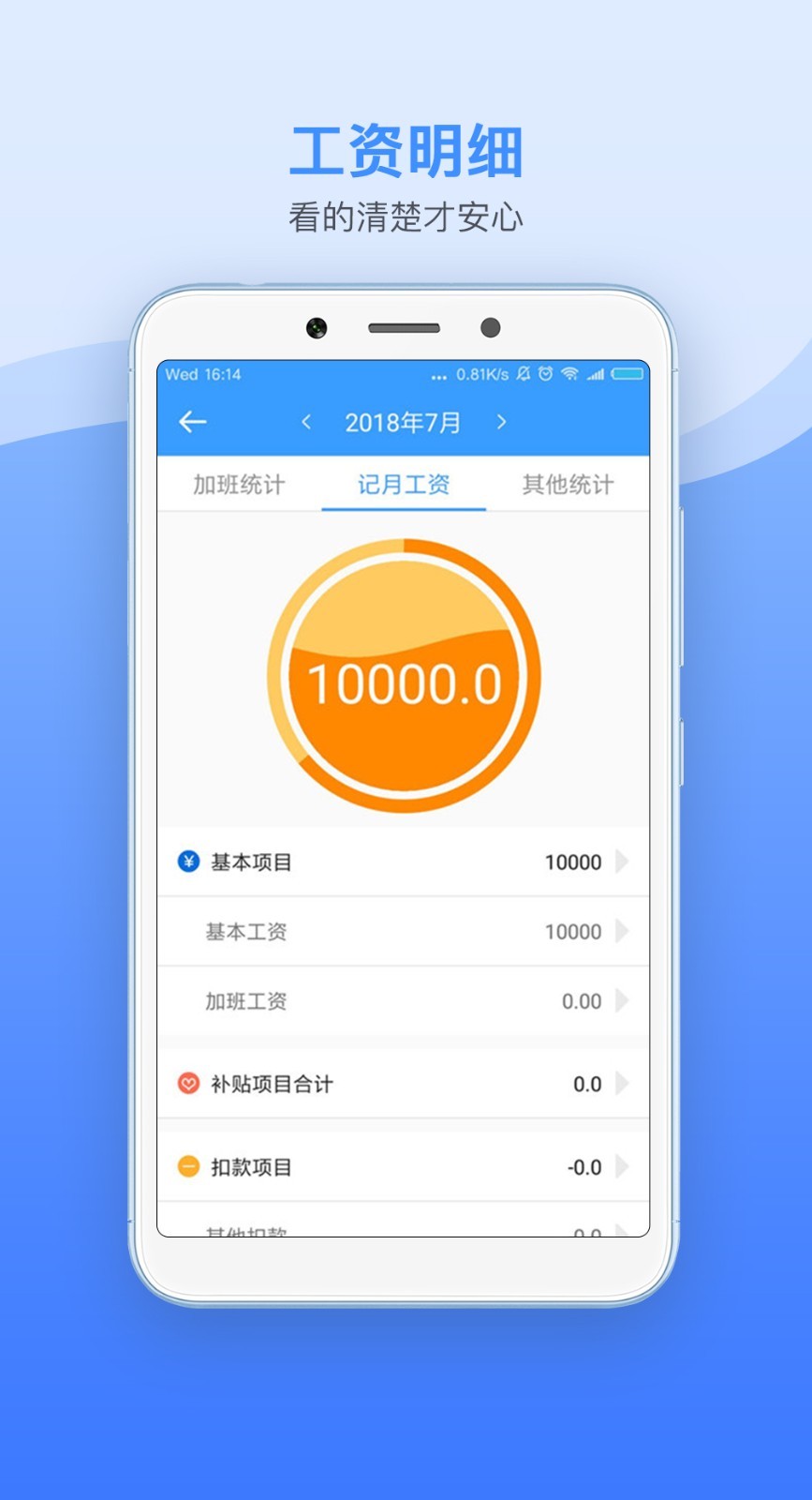 记加班工时助手APP截图