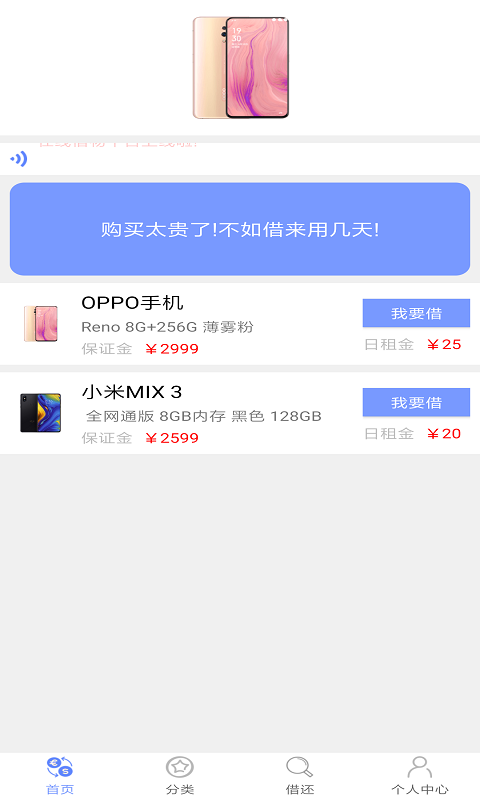 任性借APP截图