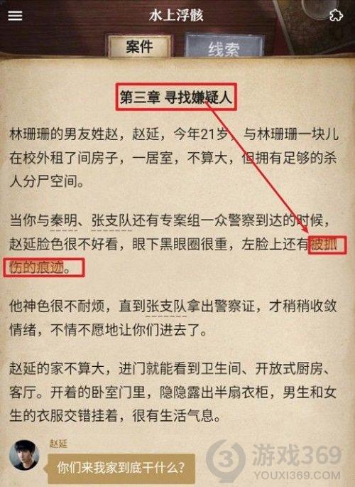 赏金侦探水上浮骸第三章攻略 赏金侦探水上浮骸第三章选项答案