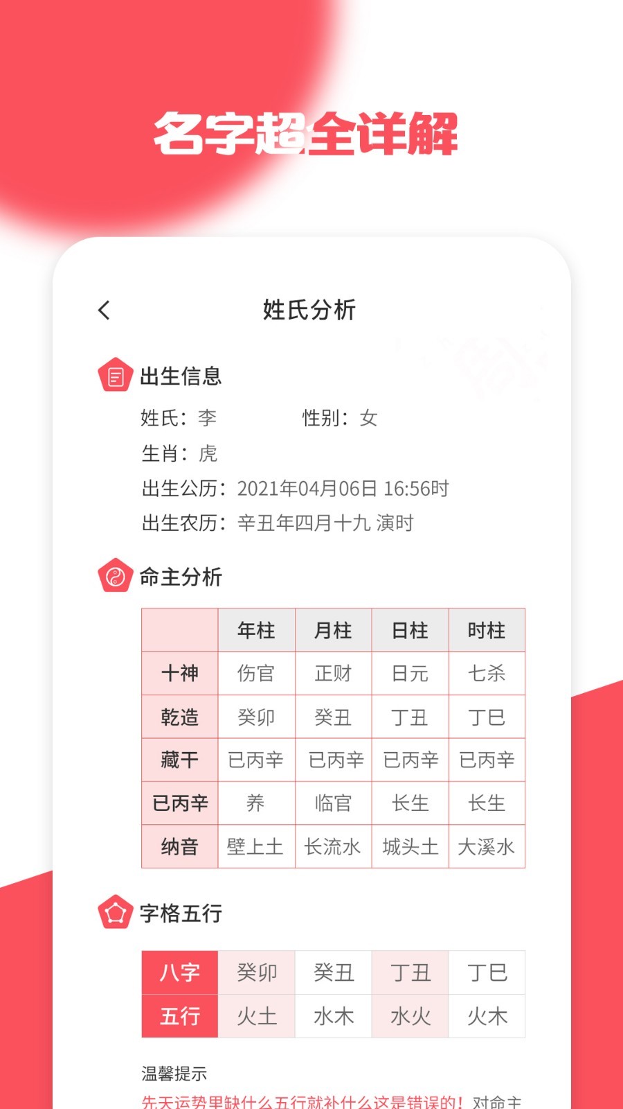 宝宝起名取名宝典APP截图