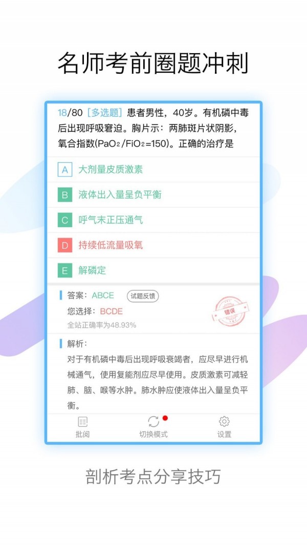 内科高级职称考试宝典APP截图