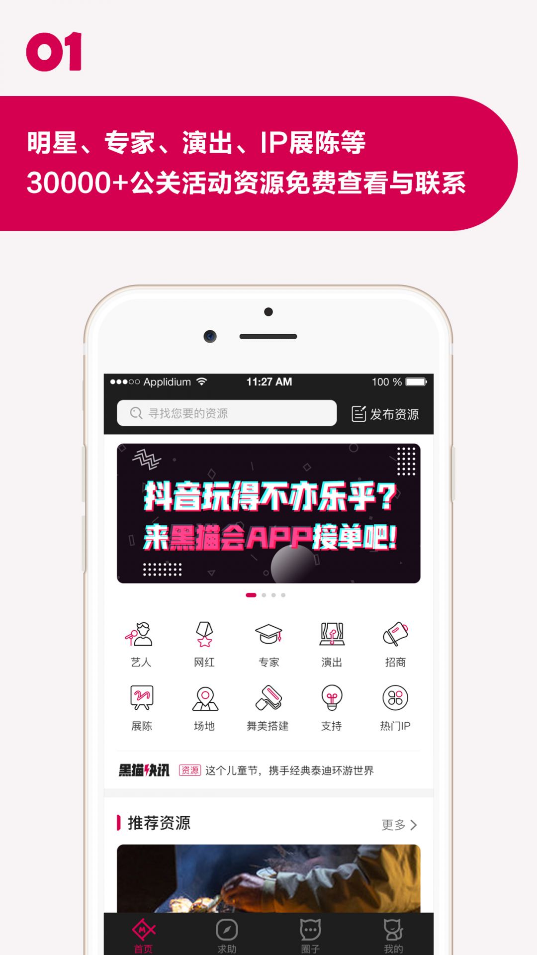 黑猫会APP截图