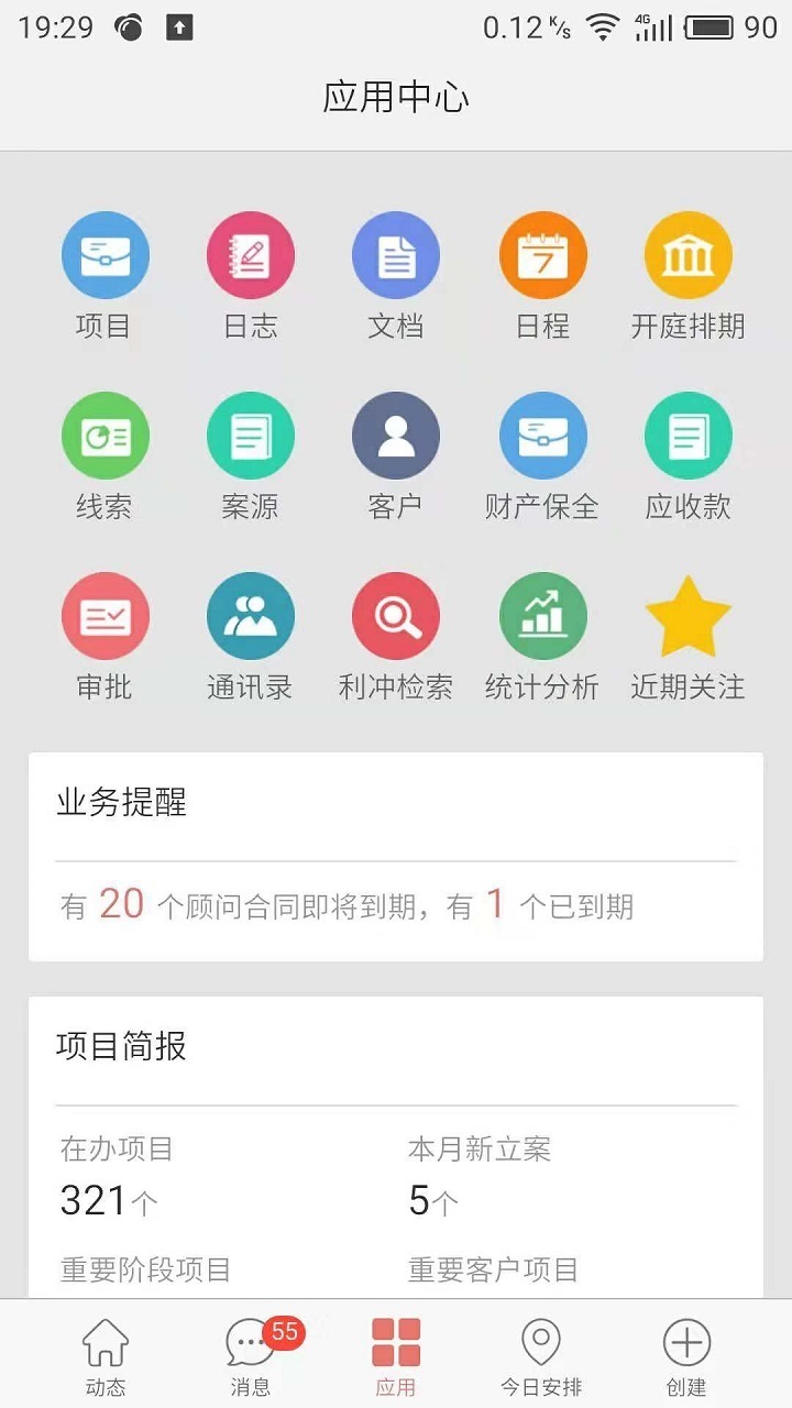 金助理APP截图