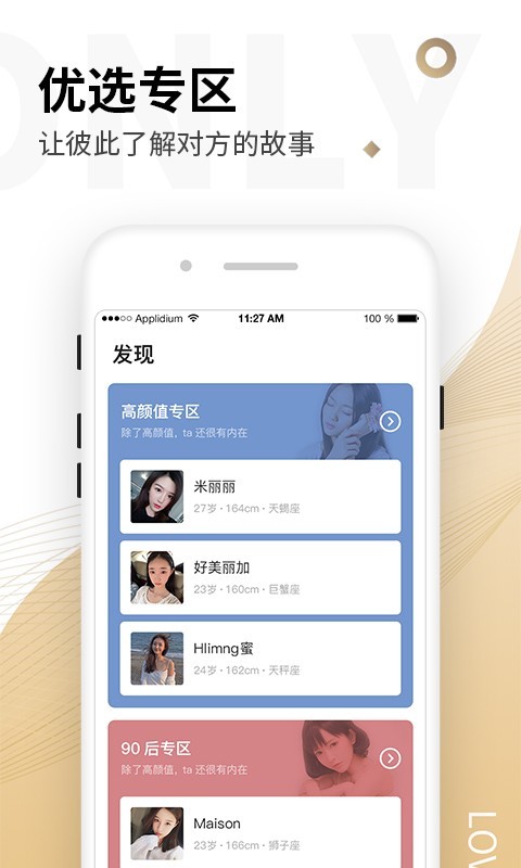 Only婚恋交友APP截图