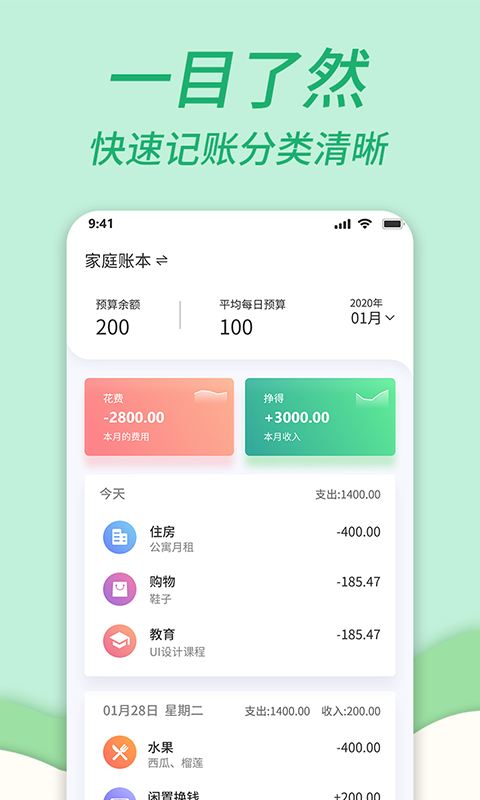 家庭记账本APP截图