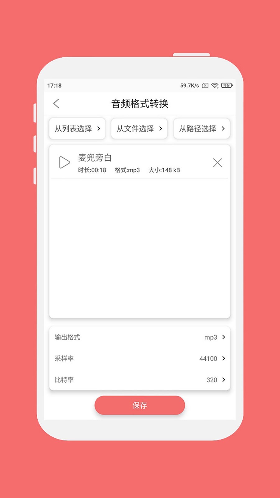 格式大师APP截图