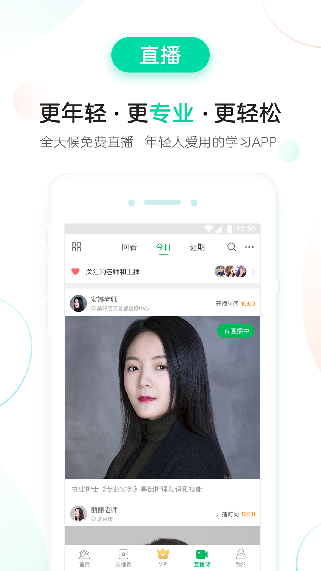 美好明天APP截图